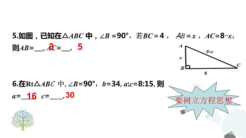 第十七章 勾股定理 小结与复习 课件第6页