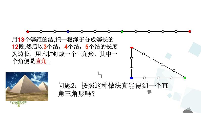 17.2 第1课时 勾股定理的逆定理 课件第5页