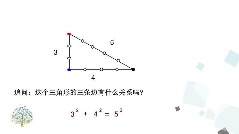 17.2 第1课时 勾股定理的逆定理 课件第6页