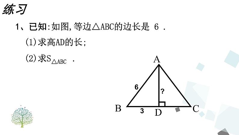 17.1 第3课时  利用勾股定理作图或计算 课件07