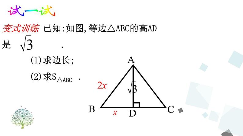 17.1 第3课时  利用勾股定理作图或计算 课件08