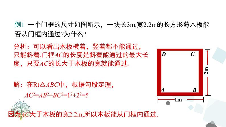 17.1 第2课时 勾股定理在实际生活中的应用 课件05