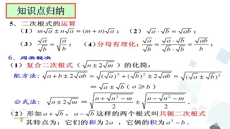 第十六章 二次根式 小结与复习 课件04