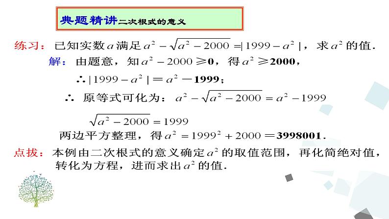 第十六章 二次根式 小结与复习 课件05