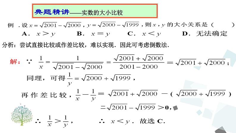 第十六章 二次根式 小结与复习 课件08