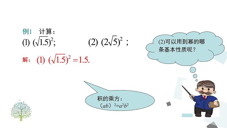 16.1 第2课时 二次根式的性质 课件06