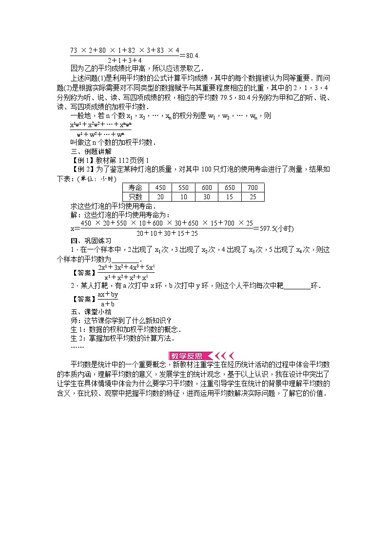 第二十章 数据的分析 教案02