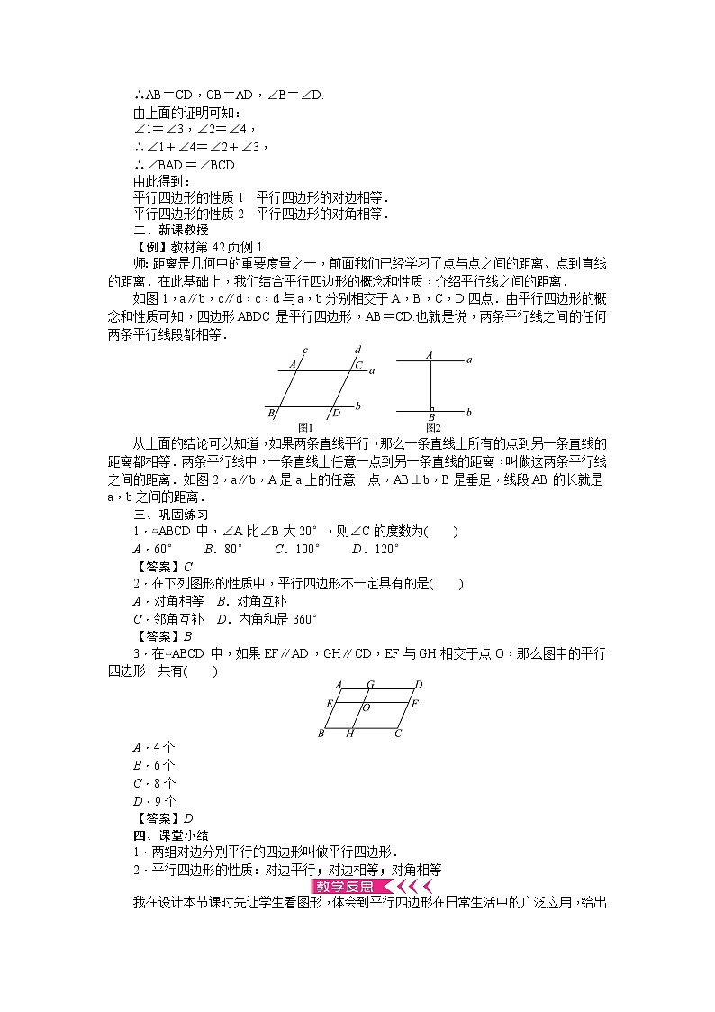 第十八章 平行四边形 教案02