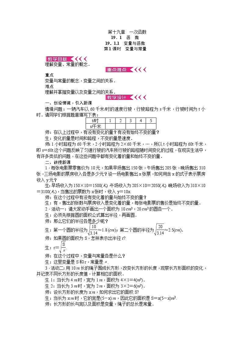 第十九章 一次函数 教案01