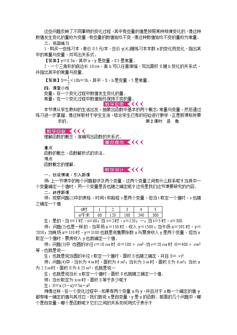 第十九章 一次函数 教案02