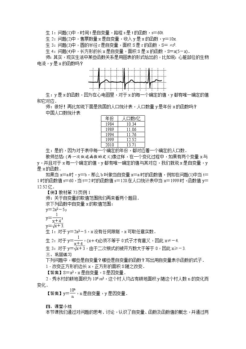 第十九章 一次函数 教案03