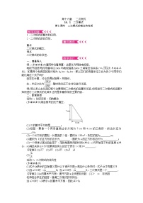 初中数学人教版八年级下册第十六章 二次根式综合与测试精品教学设计及反思