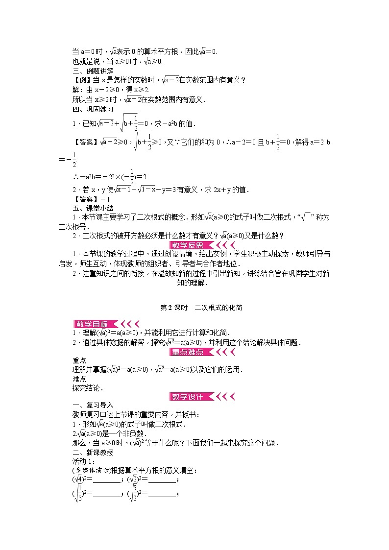 第十六章 二次根式 教案02