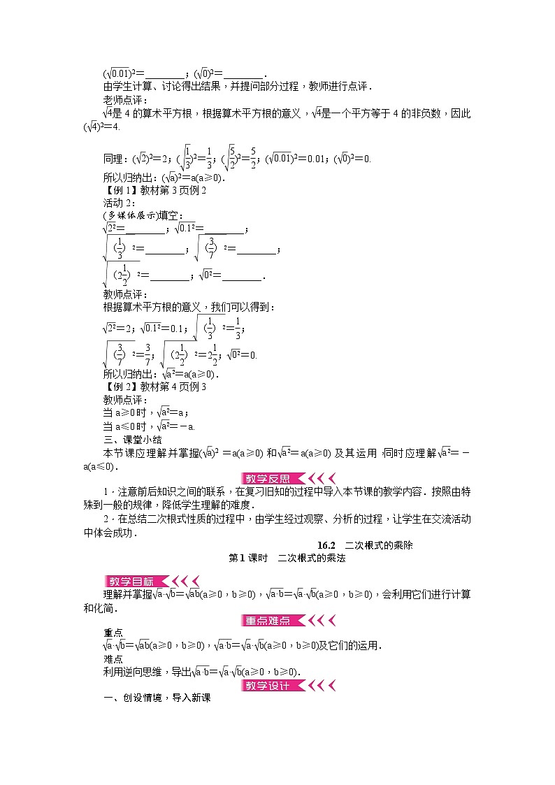 第十六章 二次根式 教案03