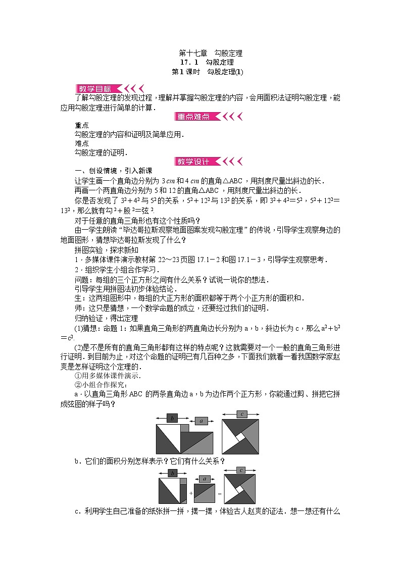 第十七章 勾股定理 教案01