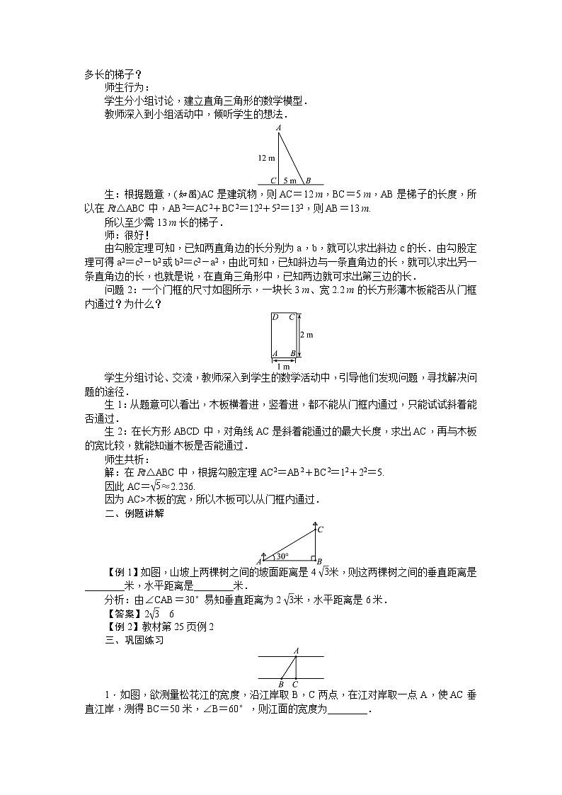 第十七章 勾股定理 教案03