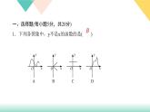 19.階段自測(五)-（課堂訓練課件）