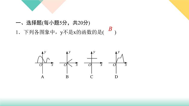 19.阶段自测(五)-（课堂训练课件）02