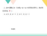 19.階段自測(五)-（課堂訓練課件）