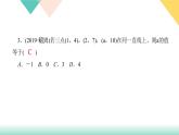 19.階段自測(五)-（課堂訓練課件）