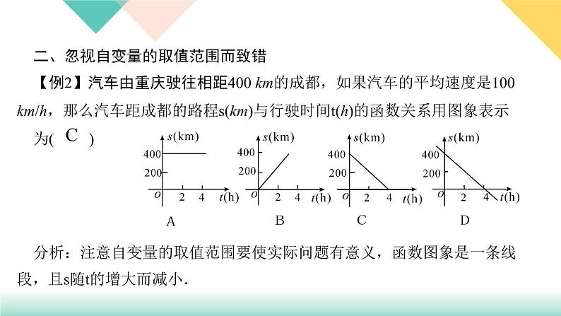 19.易错课堂(四)　一次函数-（课堂训练课件）04