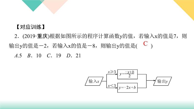 19.易错课堂(四)　一次函数-（课堂训练课件）05