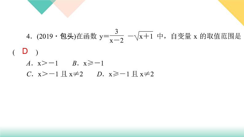 19.章末复习(四)　一次函数-（课堂训练课件）06