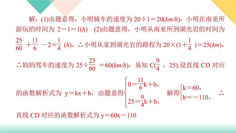 19.专题课堂(六)　一次函数的应用-（课堂训练课件）08