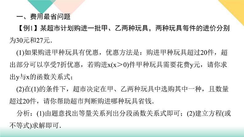 19.专题课堂(七)　利用一次函数选择方案-（课堂训练课件）02