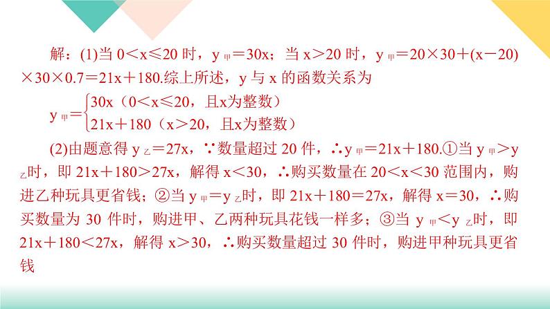 19.专题课堂(七)　利用一次函数选择方案-（课堂训练课件）03