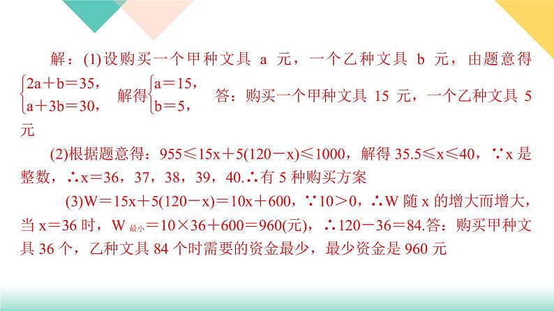 19.专题课堂(七)　利用一次函数选择方案-（课堂训练课件）05