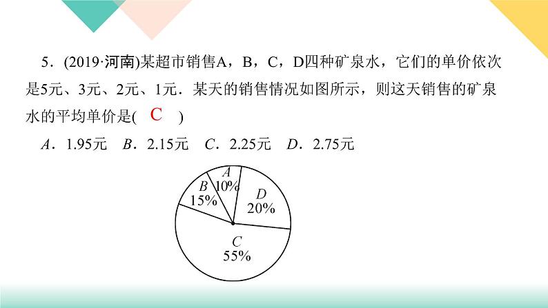 20．1.1　平均数第1课时　平均数与加权平均数-（课堂训练课件）06