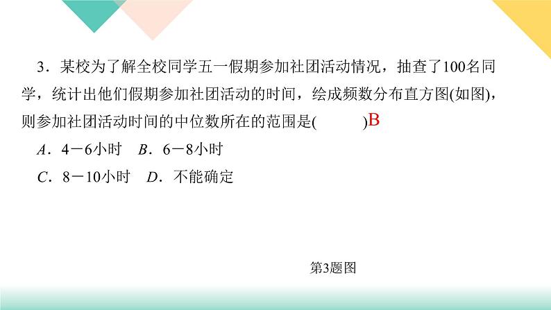 20．1.2　中位数和众数第1课时　中位数和众数-（课堂训练课件）04