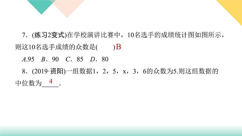 20．1.2　中位数和众数第1课时　中位数和众数-（课堂训练课件）08