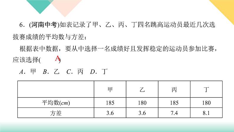 20．2　数据的波动程度第1课时　方差的意义-（课堂训练课件）07