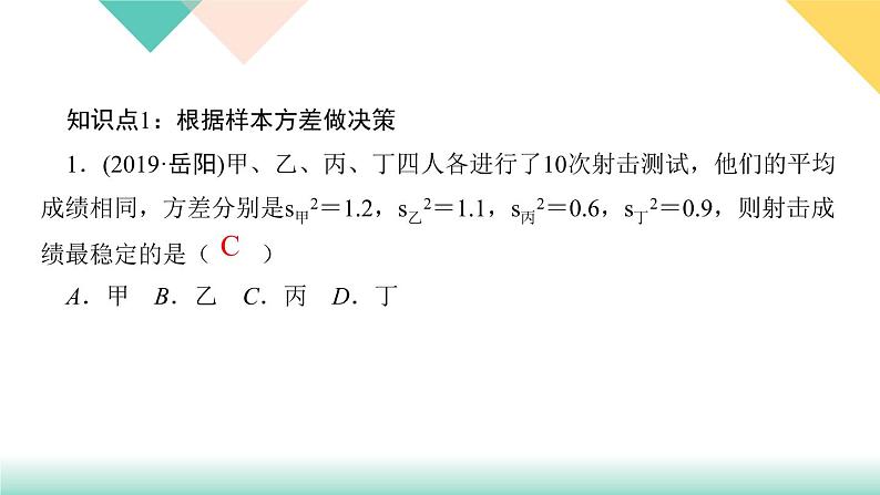 20．2　数据的波动程度第第2课时　根据样本方差做决策-（课堂训练课件）03