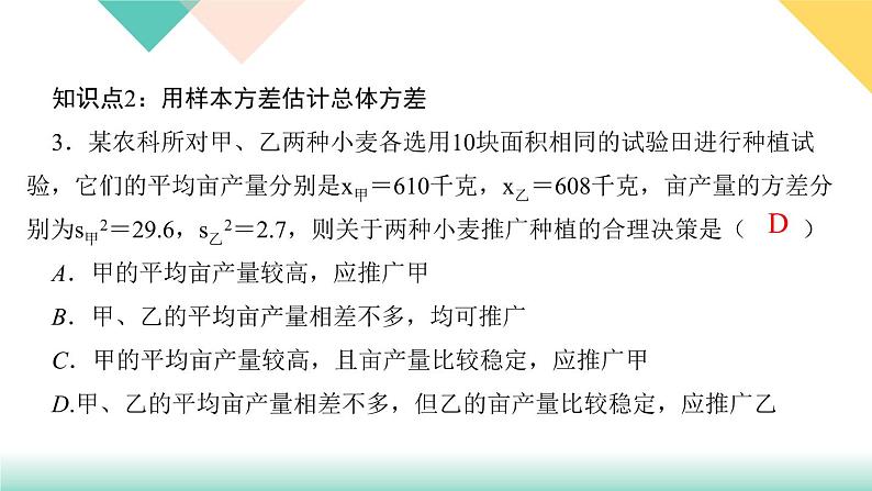 20．2　数据的波动程度第第2课时　根据样本方差做决策-（课堂训练课件）05