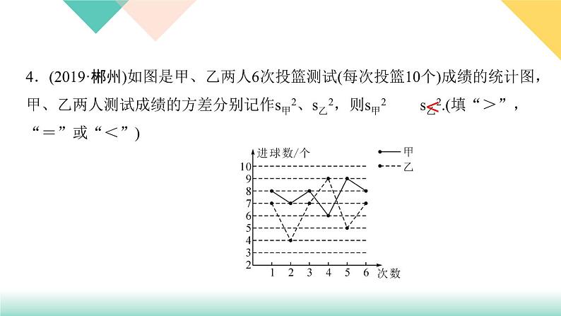 20．2　数据的波动程度第第2课时　根据样本方差做决策-（课堂训练课件）06