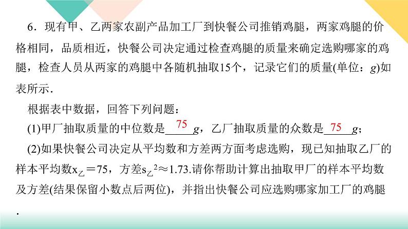 20．2　数据的波动程度第第2课时　根据样本方差做决策-（课堂训练课件）07