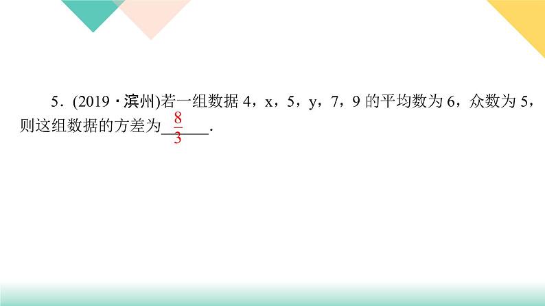 20．2　数据的波动程度第第2课时　根据样本方差做决策-（课堂训练课件）08