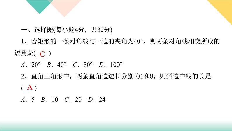 18.阶段自测(四)-（课堂训练课件）02