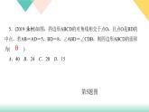 18.阶段自测(四)-（课堂训练课件）