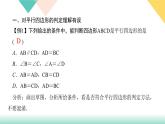 18.易错课堂(三)　平行四边形-（课堂训练课件）