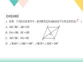 18.易错课堂(三)　平行四边形-（课堂训练课件）