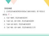 18.易错课堂(三)　平行四边形-（课堂训练课件）