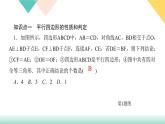 18.章末复习(三)　平行四边形-（课堂训练课件）