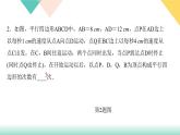 18.章末复习(三)　平行四边形-（课堂训练课件）