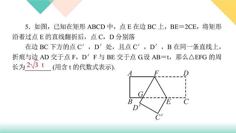 18.章末复习(三)　平行四边形-（课堂训练课件）07