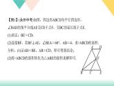 18.专题课堂(三)　平行四边形的性质与判定-（课堂训练课件）