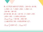 18.专题课堂(三)　平行四边形的性质与判定-（课堂训练课件）